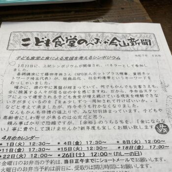 子ども食堂へ
